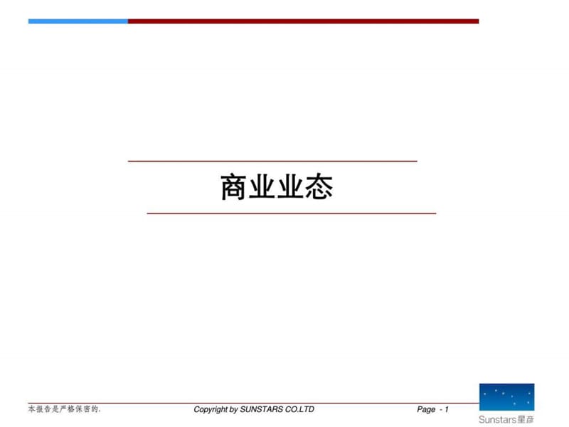 d商业地产业态标准完整版.ppt_第1页