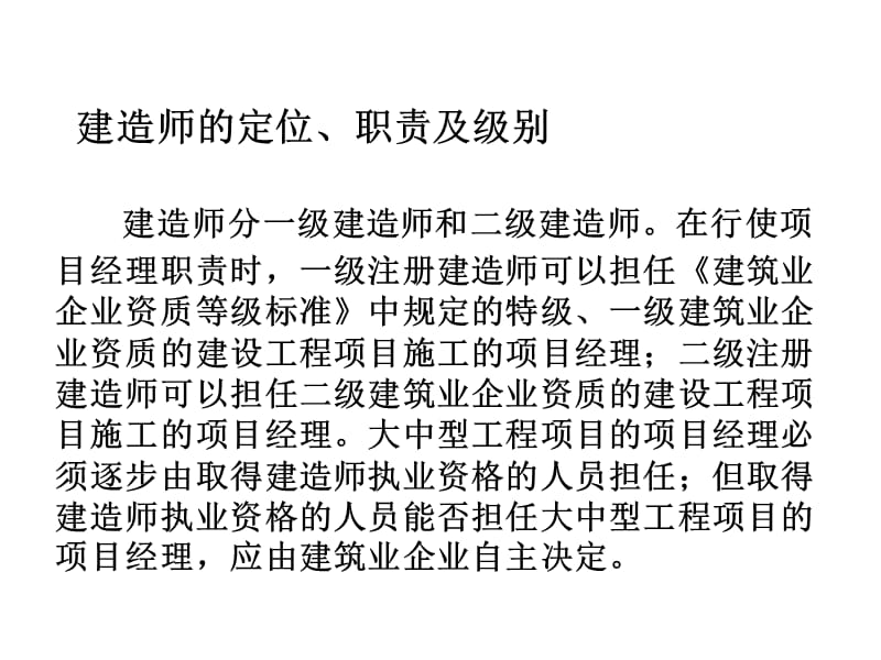 一级建造师房屋建筑管理实务讲座ppt课件.ppt_第3页