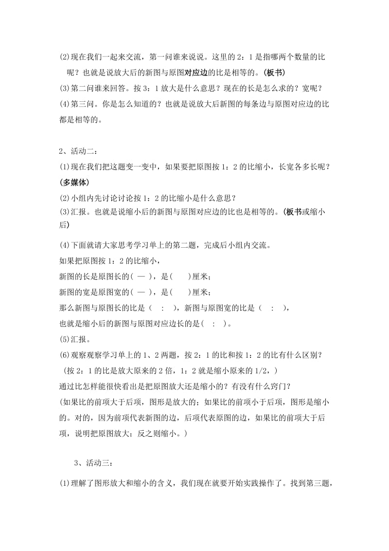 图形的放大和缩小教案.doc_第2页