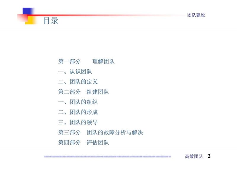 《教案团队建设》PPT课件.ppt_第2页