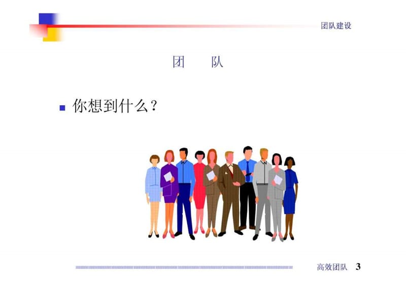 《教案团队建设》PPT课件.ppt_第3页