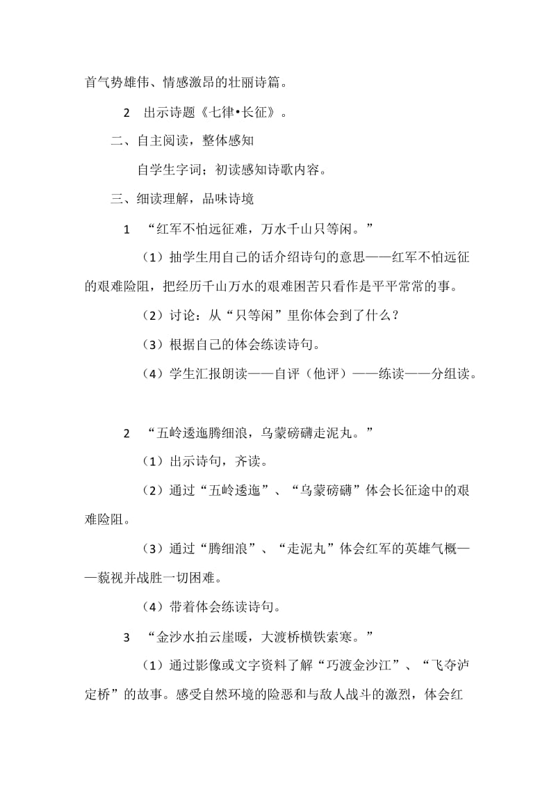 13：《毛泽东诗词两首》.doc_第2页