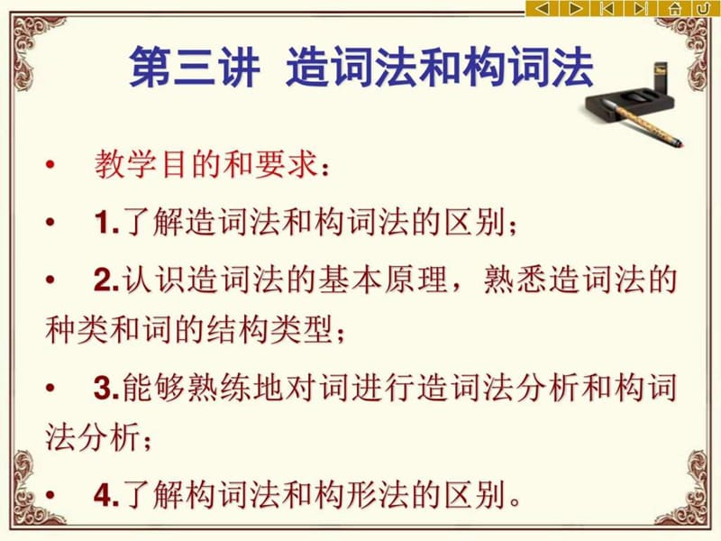 现代汉语词汇课件 造词法和构词法.ppt.ppt_第2页