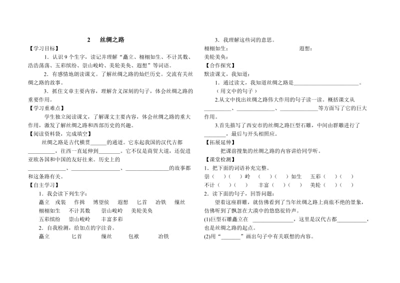 2丝绸之路导学案.doc_第1页