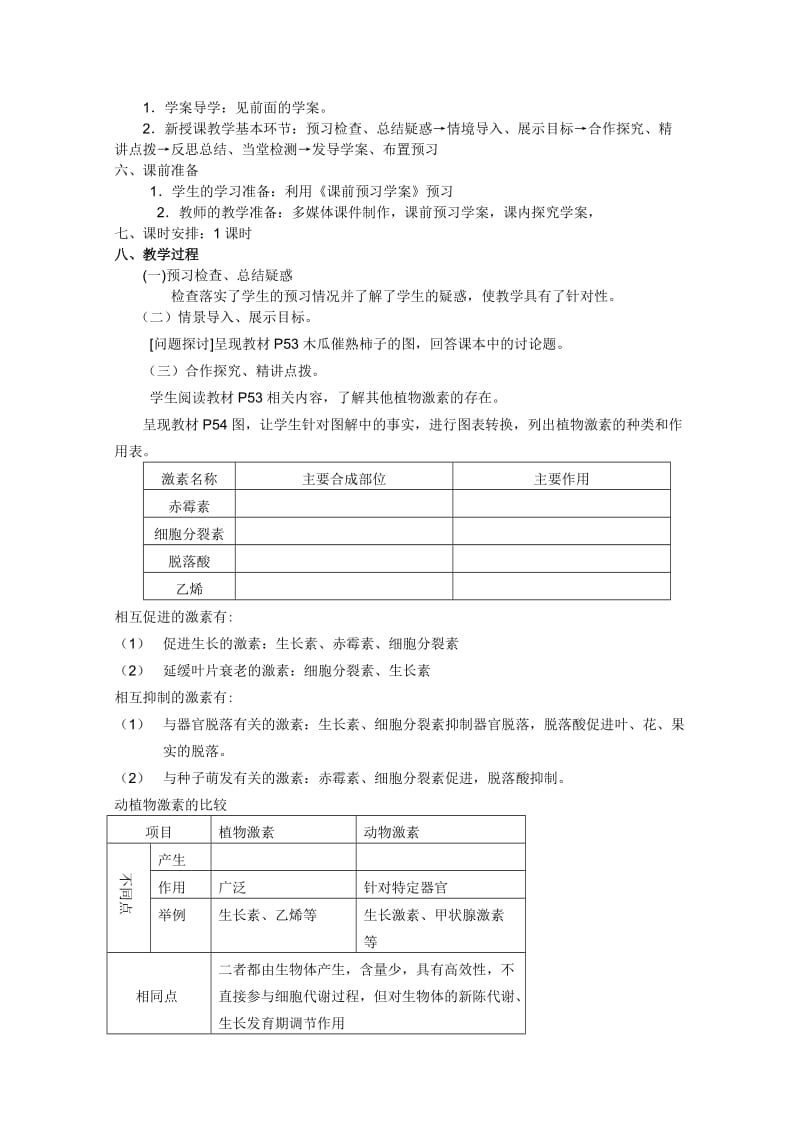 3.3《其他植物激素》（人教版必修三）教案.doc_第2页