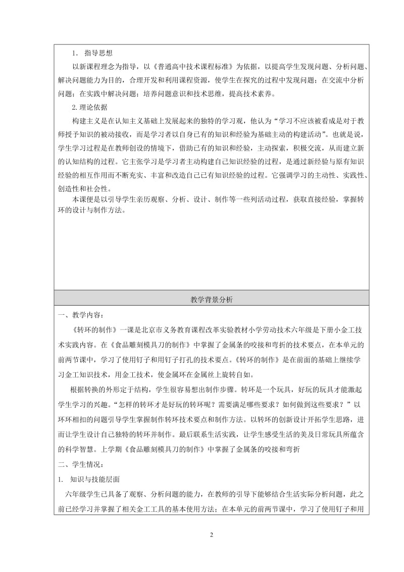 李佳丽教学设计转环.doc_第2页