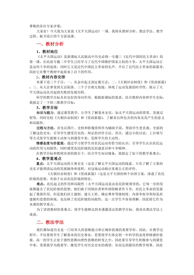 太平天国运动(1).doc_第1页