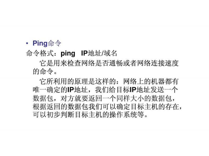 网络域名测试命令.ppt.ppt_第2页