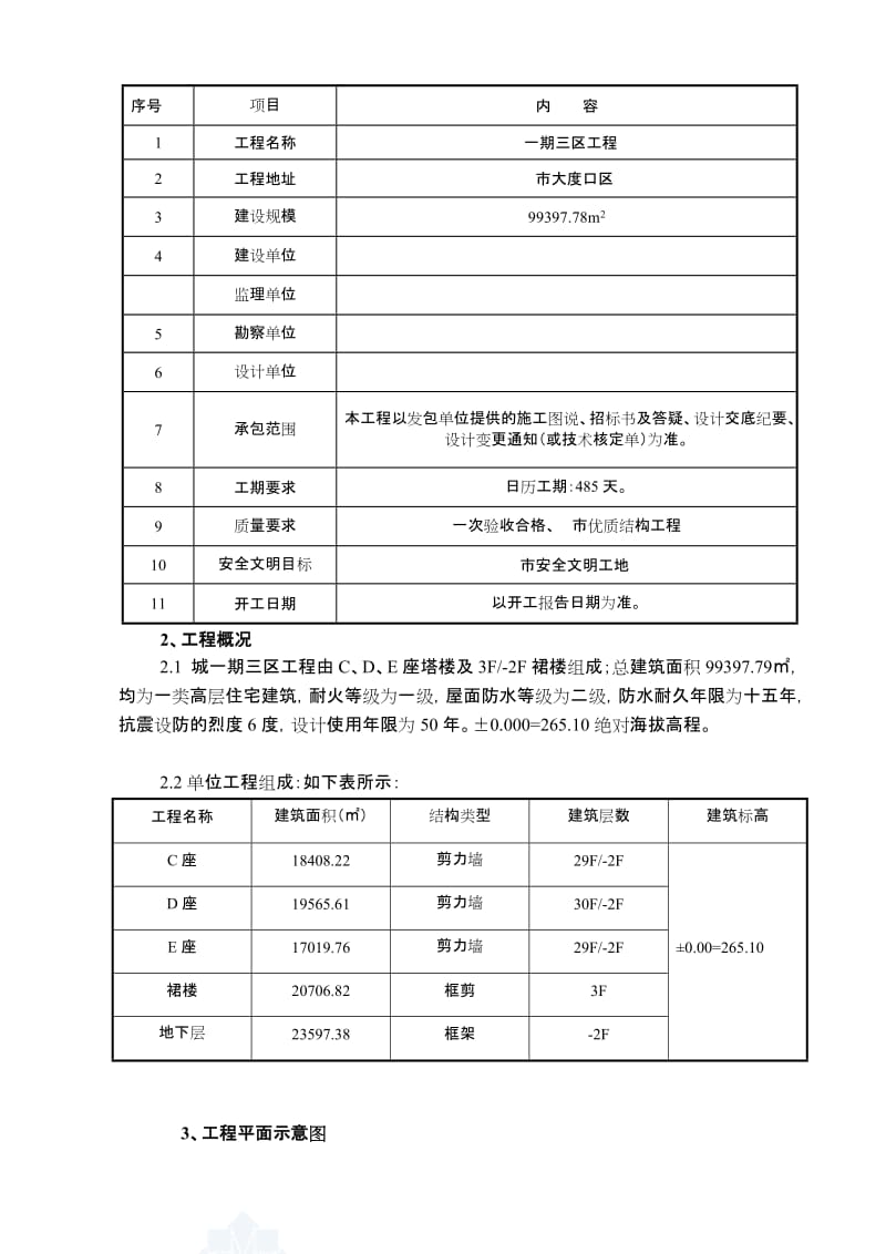 [整理版][重庆]高层室庐基础部分施工计划(人工挖孔灌注桩 基坑施工)_secret.doc_第2页