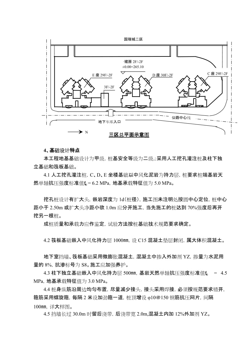 [整理版][重庆]高层室庐基础部分施工计划(人工挖孔灌注桩 基坑施工)_secret.doc_第3页