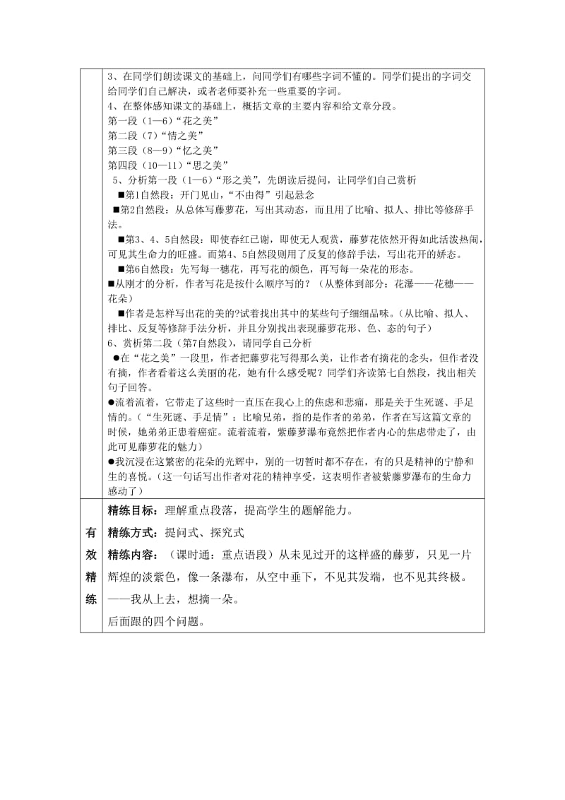 16《紫藤萝瀑布》教案.doc_第2页