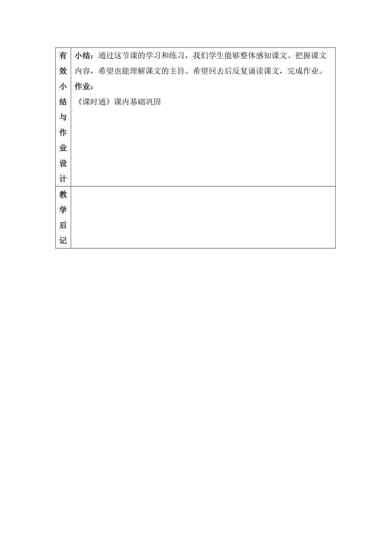 16《紫藤萝瀑布》教案.doc_第3页