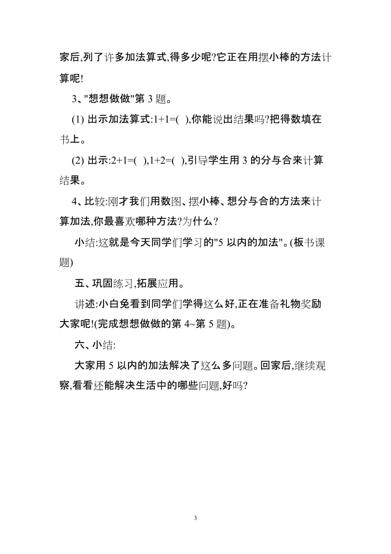 5以内的加法教案.doc.doc_第3页