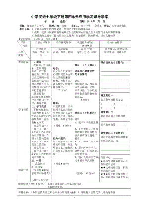 四单元应用学习收集名言、警句比赛.doc