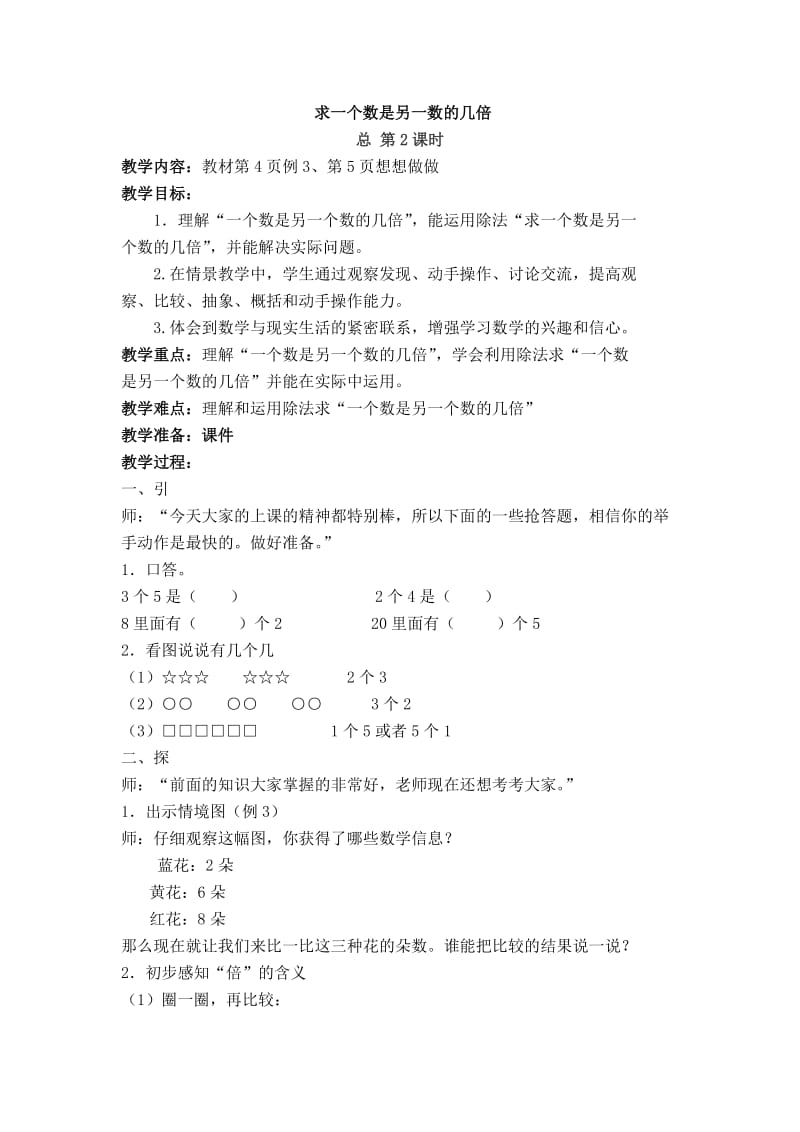 求一个数是另一数的几倍 (2).doc_第1页