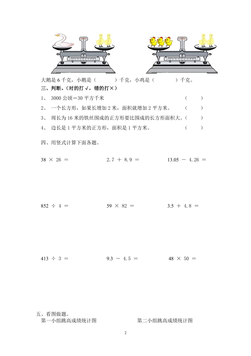 期末综合测试题.doc_第2页