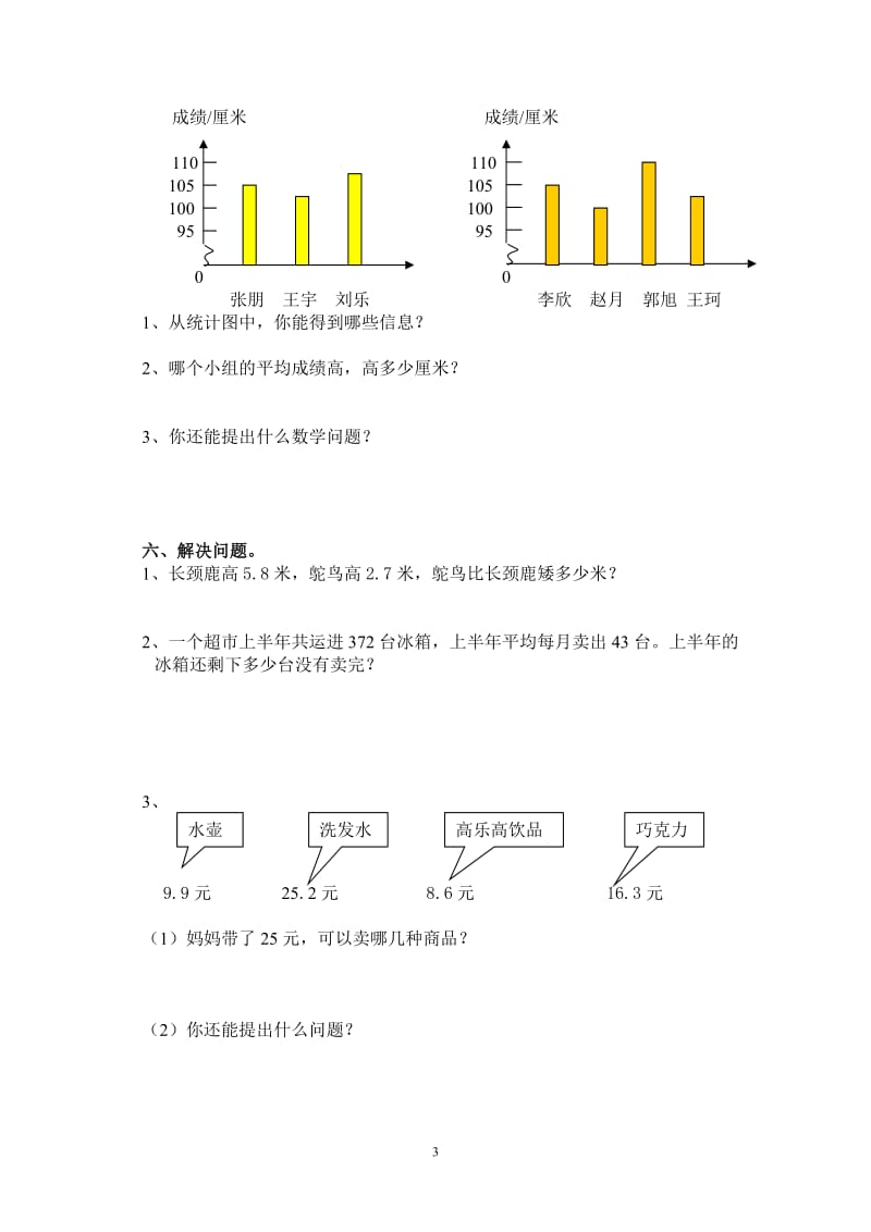 期末综合测试题.doc_第3页