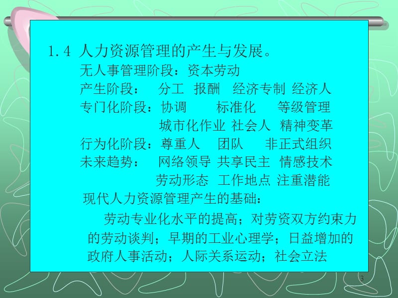 人力资源管理⊙概述⊙基本原理⊙人力资.ppt_第3页