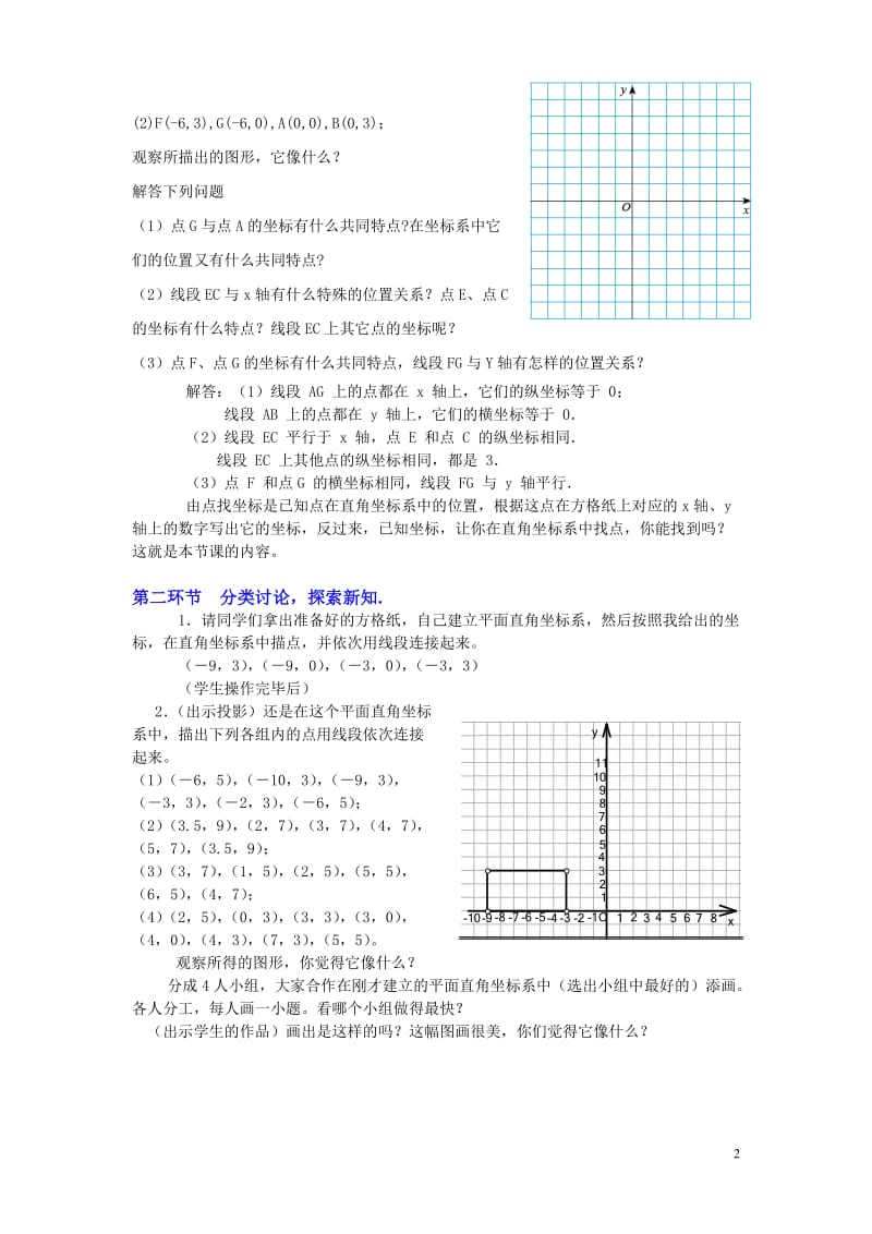 2.2平面直角坐标系（第2课时）教学设计.doc_第2页