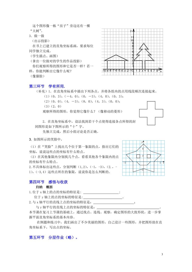 2.2平面直角坐标系（第2课时）教学设计.doc_第3页