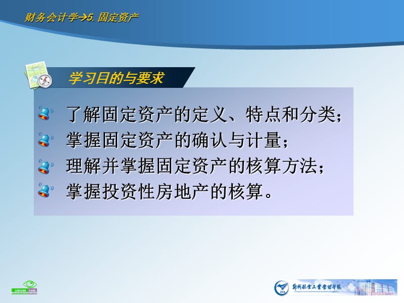 五章固定资产上课用ppt课件.ppt_第3页