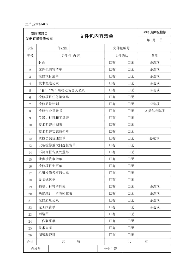 11、3#机组2008年C修文件包（疏水管道加装温度测点改造）.doc_第2页