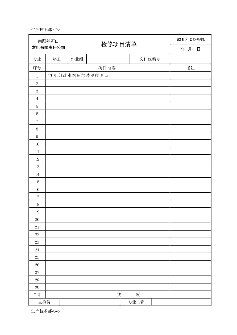 11、3#机组2008年C修文件包（疏水管道加装温度测点改造）.doc_第3页