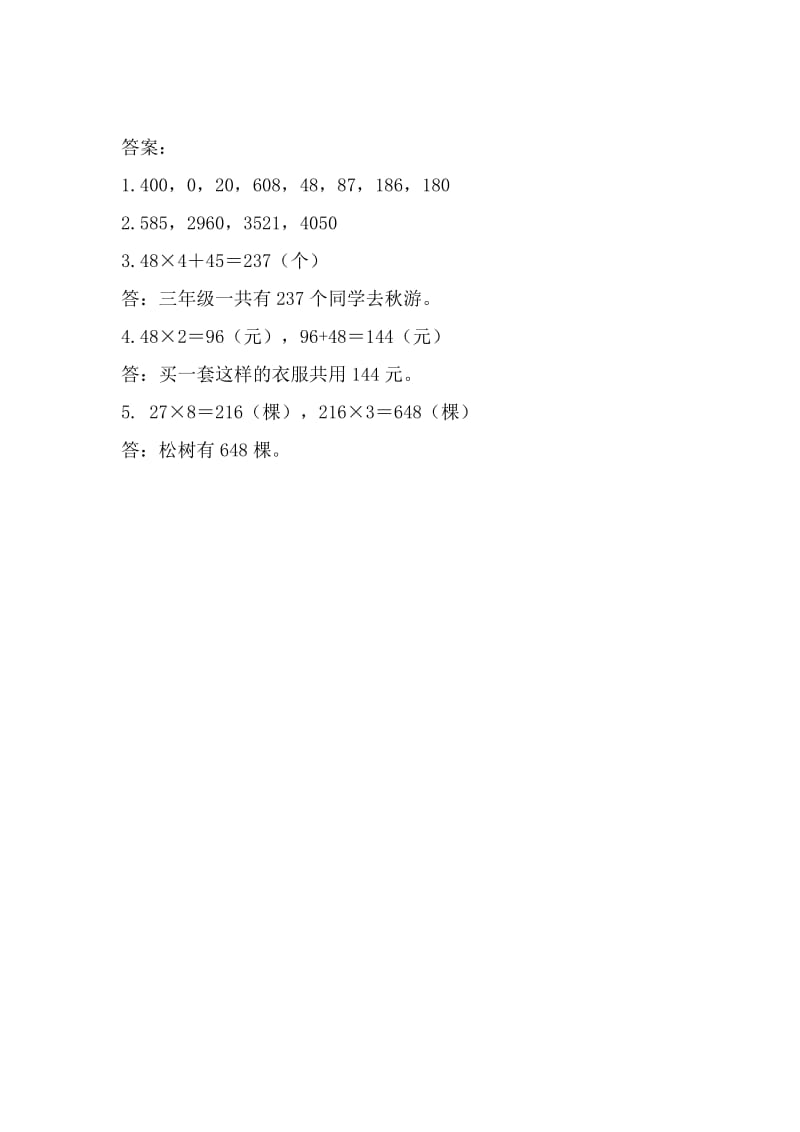 8.1两、三位数乘一位数复习.doc_第2页