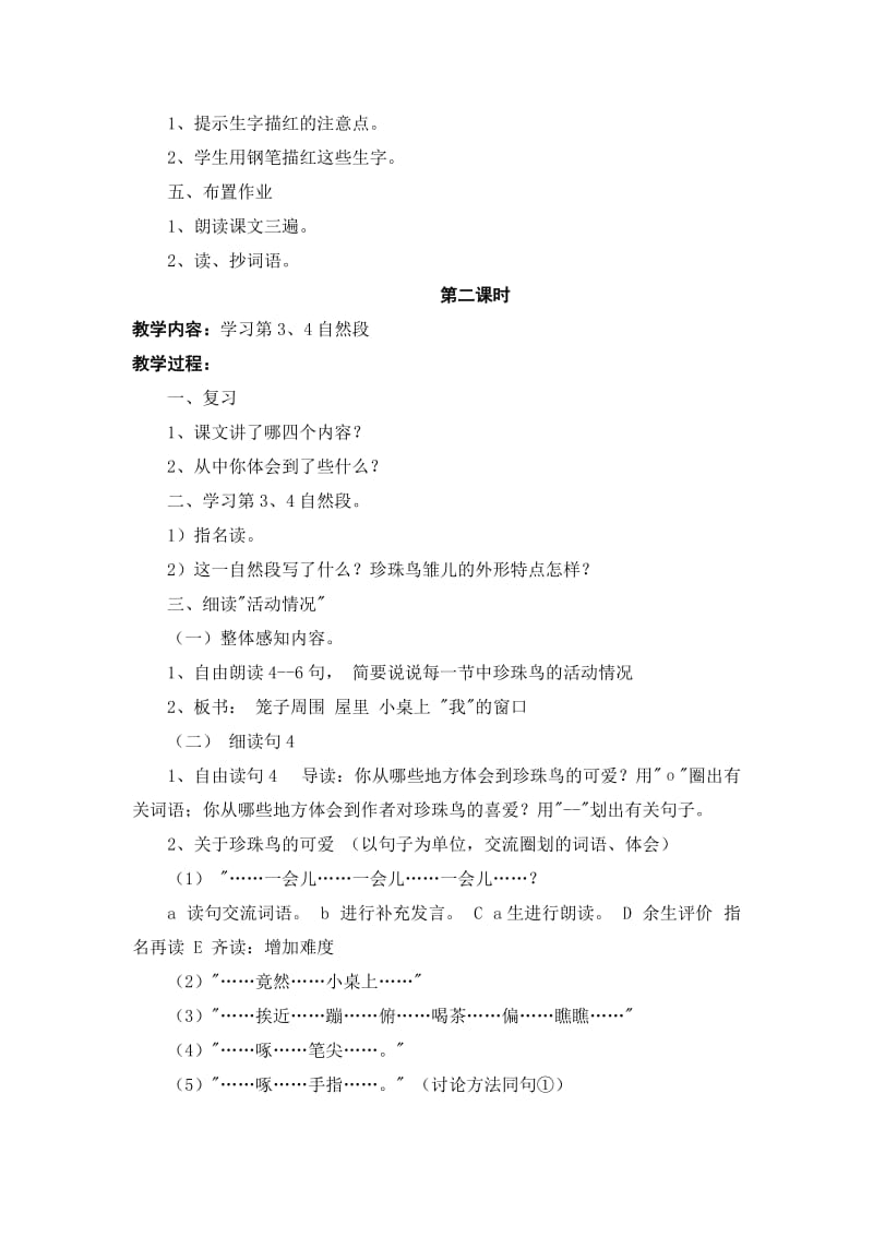 20珍珠鸟 (2).doc_第3页