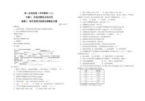 1.3《制作泡菜并检测亚硝酸盐含量》导学案刘英兰.doc