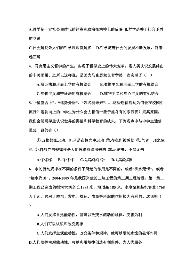 生活与哲学单元练习题.doc_第2页