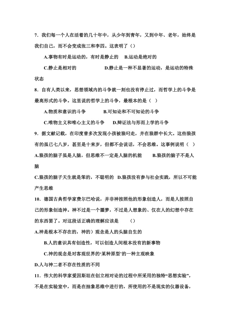 生活与哲学单元练习题.doc_第3页