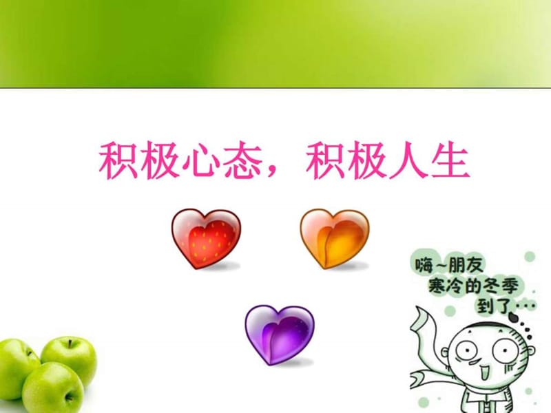 《员工心态培训》PPT课件.ppt_第1页