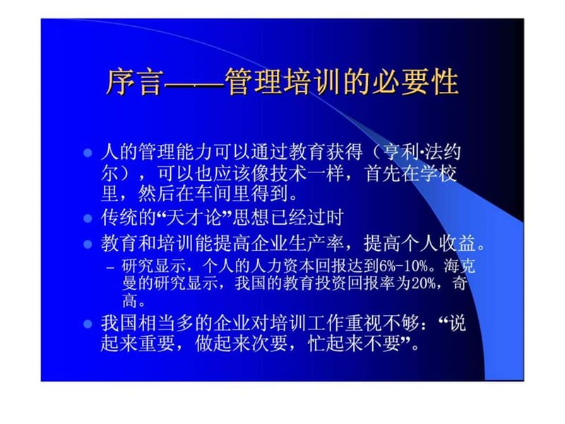 现代企业领导方法与艺术.ppt_第2页