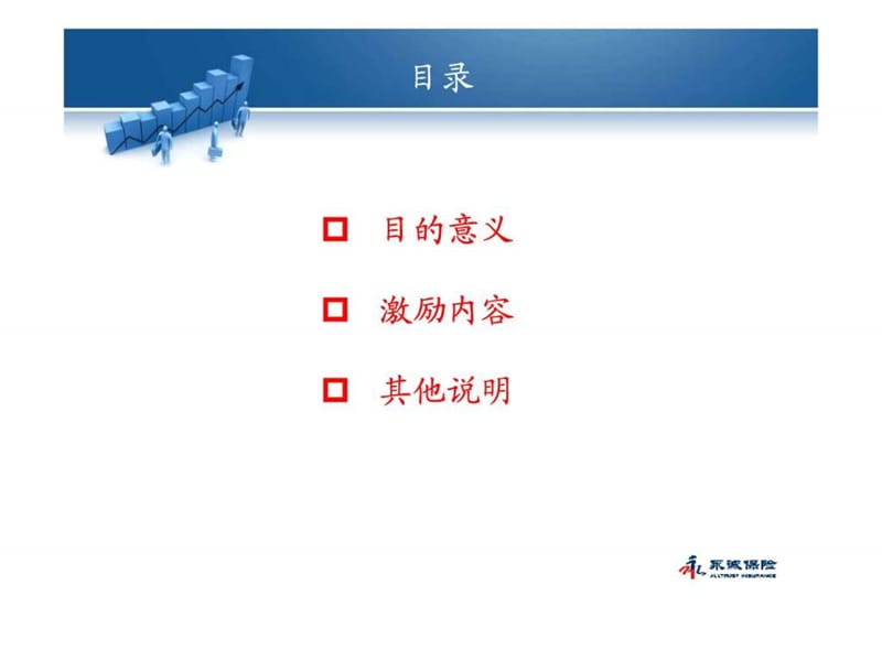 2010年第四季销售激励方案(终稿).ppt.ppt_第2页