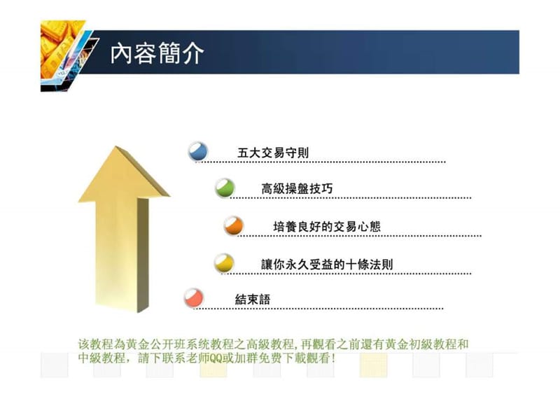 现货黄金公开课系列教程(高级)PPT.ppt.ppt_第2页