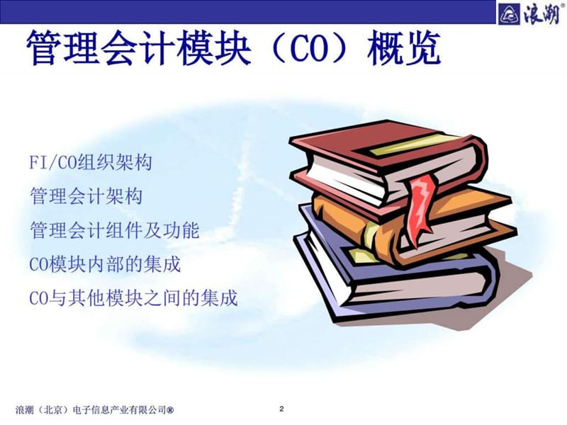 CO基本概念_生产经营管理_经管营销_专业资料.ppt_第2页