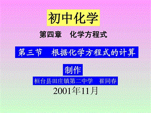 石家庄评优课一等奖化学 方程式.ppt.ppt