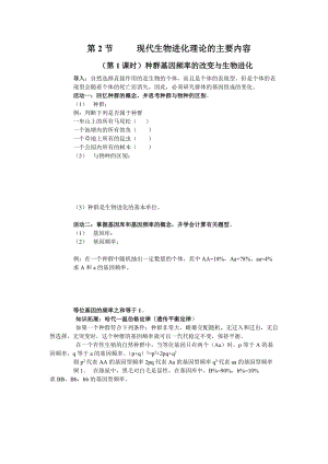 7.2《现代生物进化理论的主要内容》导学案沈海燕.doc