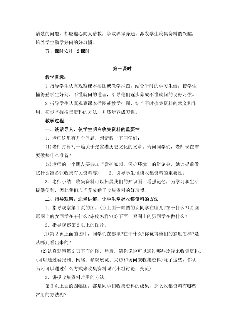 培养良好的学习习惯十一1.doc_第2页