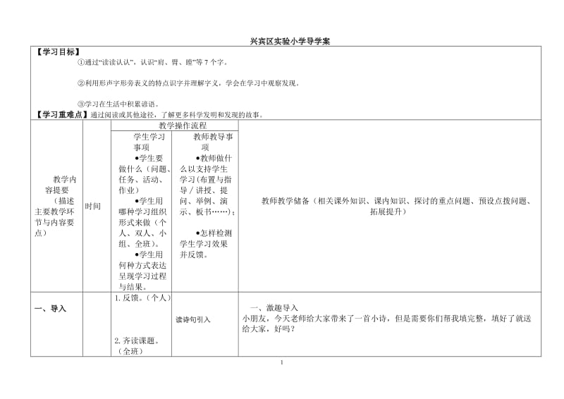 11、秋天的雨导学案.doc_第1页