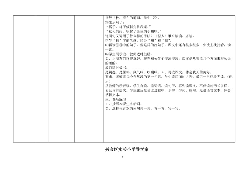 11、秋天的雨导学案.doc_第3页