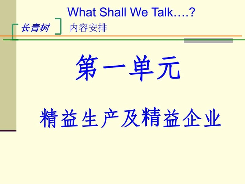 《精益生产管理》PPT课件.ppt_第2页