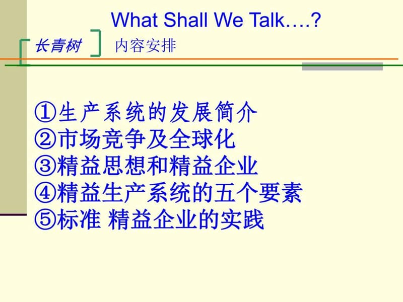 《精益生产管理》PPT课件.ppt_第3页