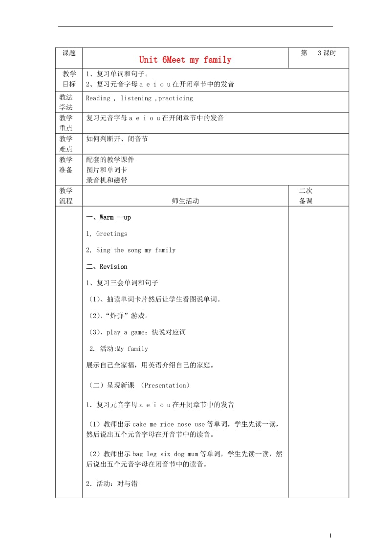 四年级英语上册Unit6第三课时教案人教PEP（标准版）.doc_第1页