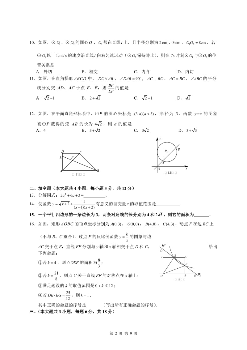 泸州市2014中考数学试题.doc_第2页