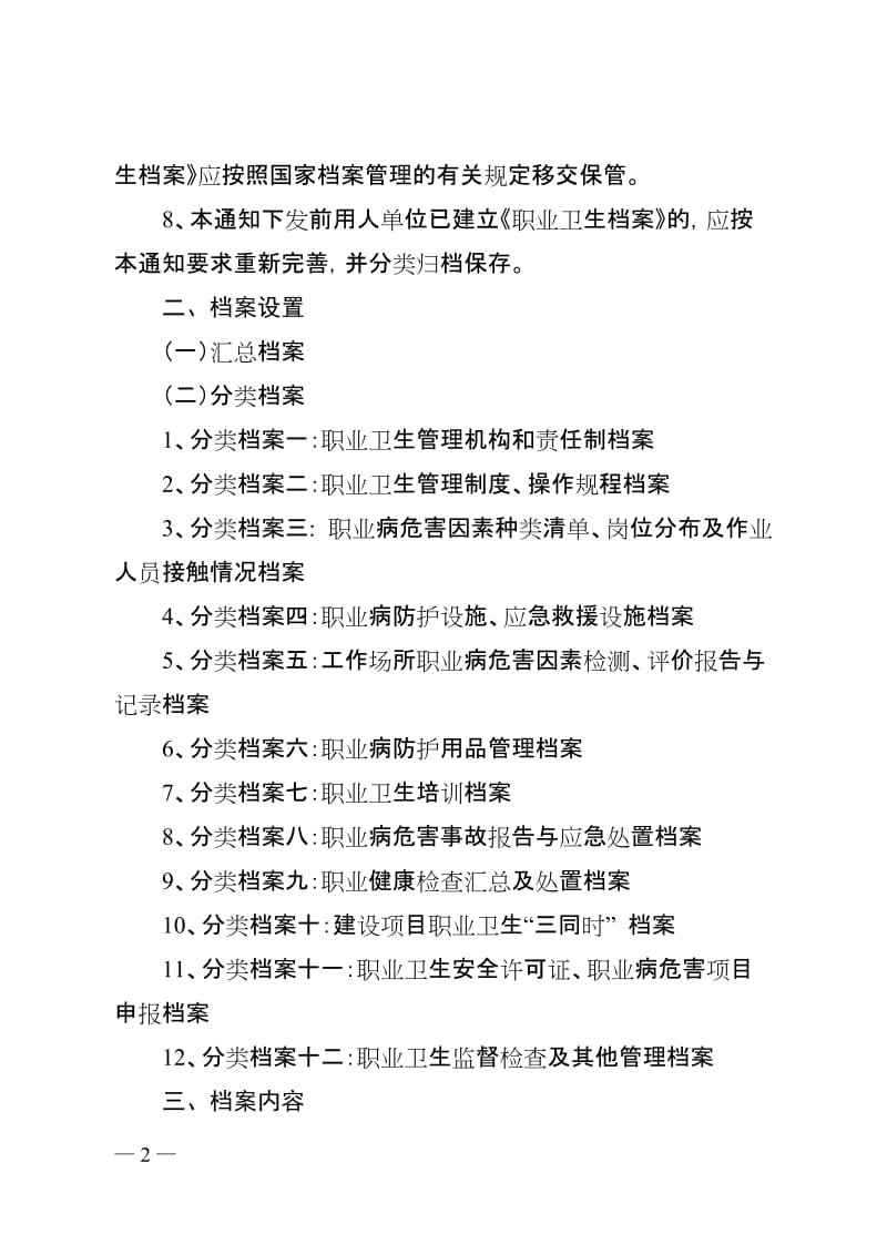 《职业卫生档案》建立要求及格式.doc_第2页