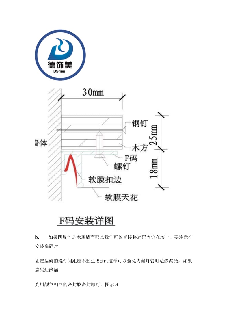 [推荐]：山东临沂软膜天花材料软膜天花吊顶施工工艺德饰美柔性天花安装技术图示日照拉蓬天花制作问问.doc_第3页