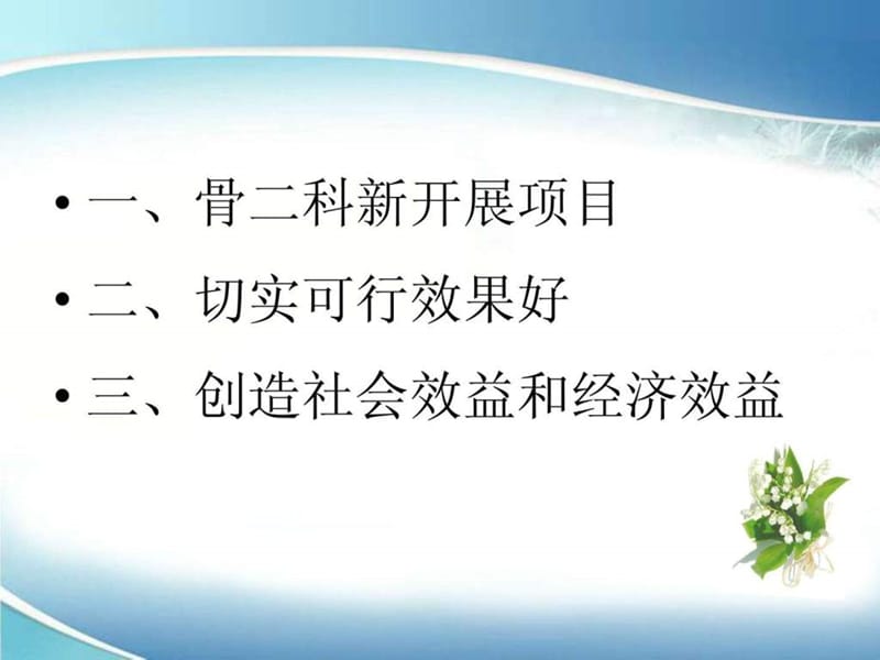 椎体成形术护理_图文.ppt.ppt_第2页