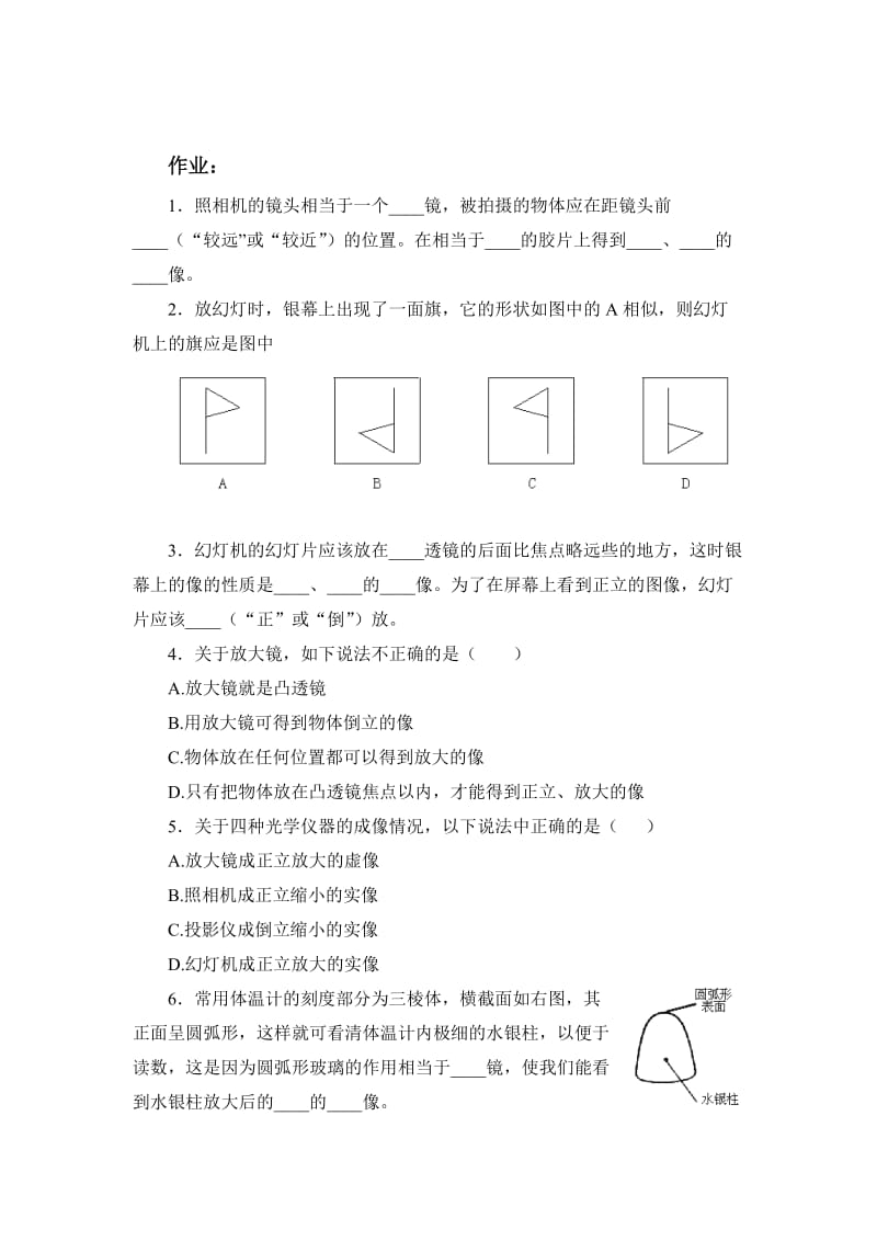 5.2生活中的透镜.doc_第3页